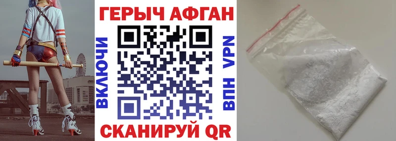 ГЕРОИН афганец  Аткарск 
